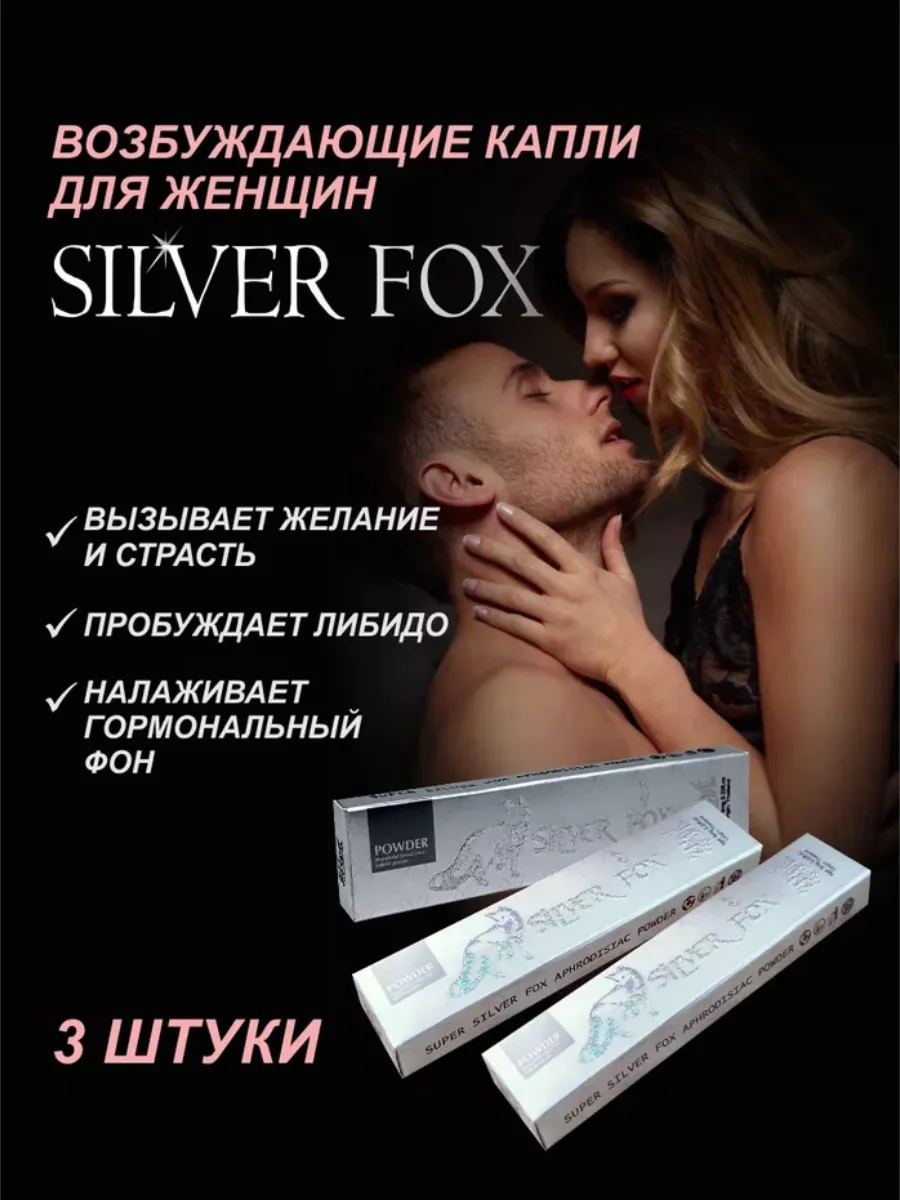 3 Silver Fox 158700892