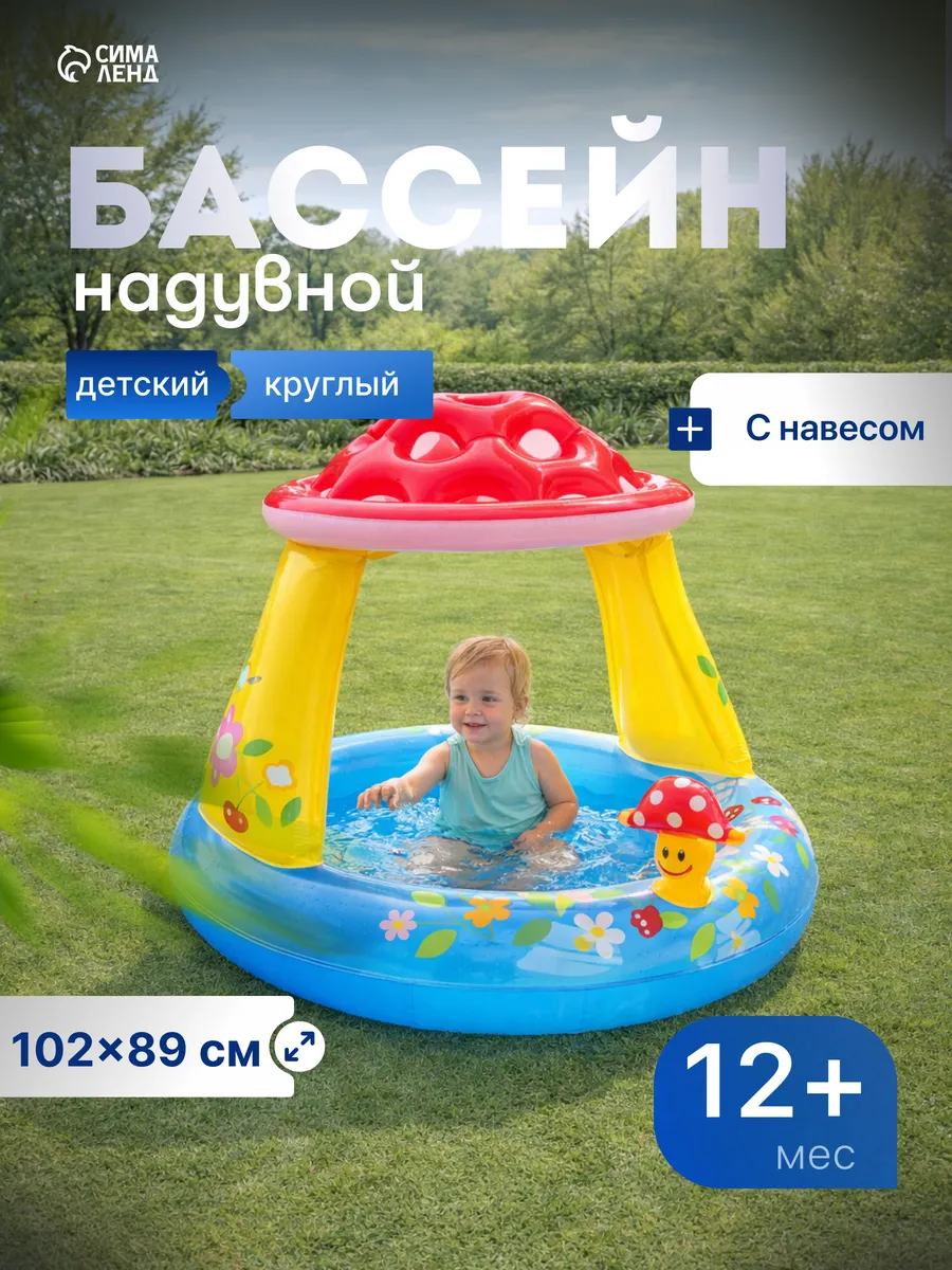 Бассейн надувной детский «Гриб», 102x89 см