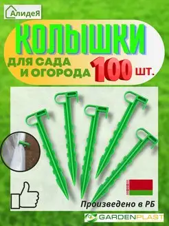 Колышки садовые для растений, помидор, палатки, для подвязки GARDENPLAST 158701327 купить за 643 ₽ в интернет‑магазине Wildberries