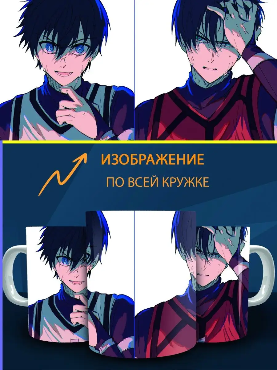 Кружка Блю Лок ANIME-BOX 158701515 купить за 292 ₽ в интернет-магазине  Wildberries