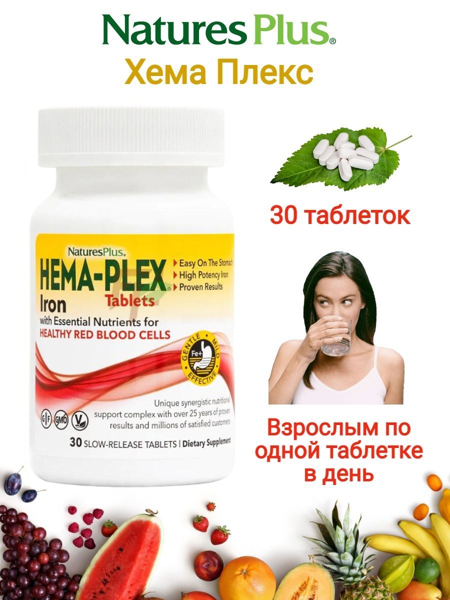 Капсулы nature s plus hema plex отзывы