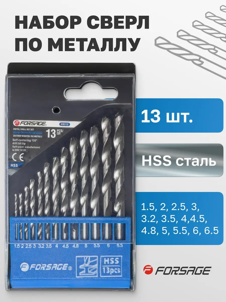 Набор сверл 13 предметов