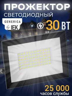 Прожектор светодиодный 30Вт 6500К IEK 158703341 купить за 382 ₽ в интернет-магазине Wildberries