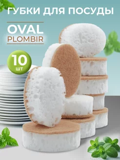 Износостойкие губки для посуды Oval Plombir 10 шт. белые Bumble Goods 158704002 купить за 307 ₽ в интернет-магазине Wildberries