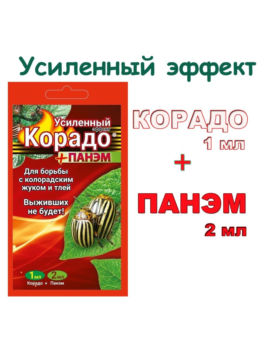 Корадо+Панэм усиленный эффект. Препарат Корадо. Корадо 4мл (2*2мл). Панэм 2мл. (Вх).