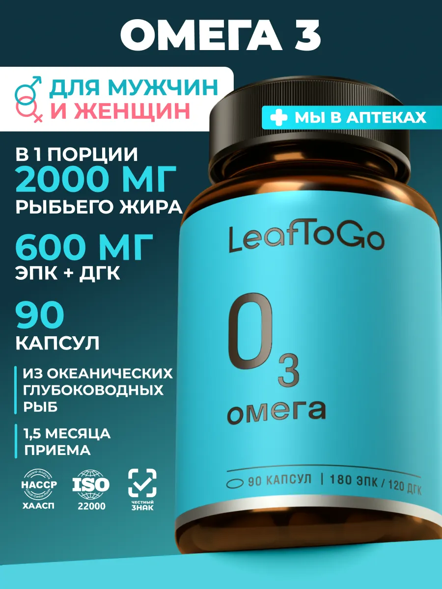 Омега 3 в капсулах 600 мг, Рыбий жир 2000 мг, omega 3