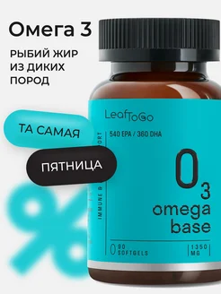 Витамины Омега 3 base, рыбий жир LeafToGo 158705303 купить за 351 ₽ в интернет-магазине Wildberries