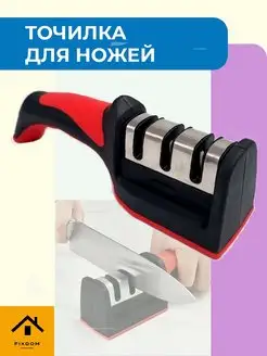 Ножеточка точилка для ножей ручная FIXDOM 158705845 купить за 183 ₽ в интернет-магазине Wildberries