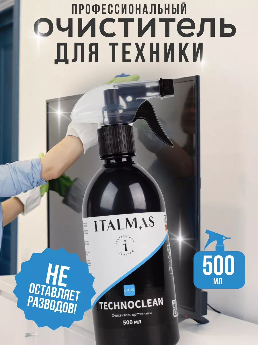 Специальный очиститель для экранов всех типов ITALMAS PROFESSIONAL CLEANING  158706842 купить за 392 ₽ в интернет-магазине Wildberries