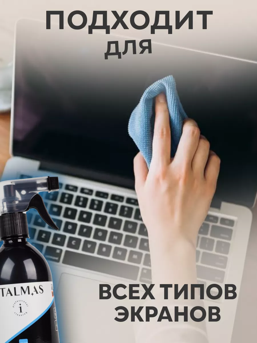 Специальный очиститель для экранов всех типов ITALMAS PROFESSIONAL CLEANING  158706842 купить за 392 ₽ в интернет-магазине Wildberries