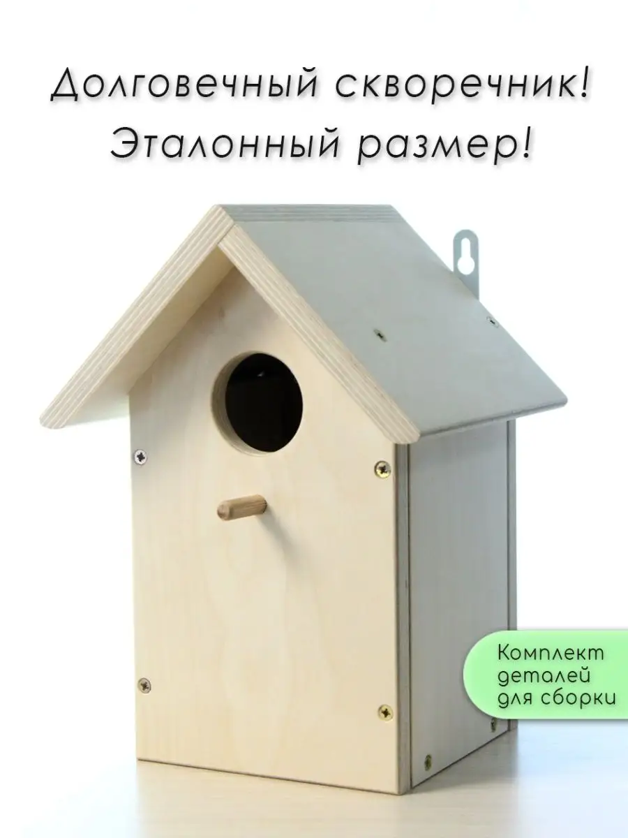 Скворечник садовый для птиц. Wood2B 158706913 купить в интернет-магазине  Wildberries