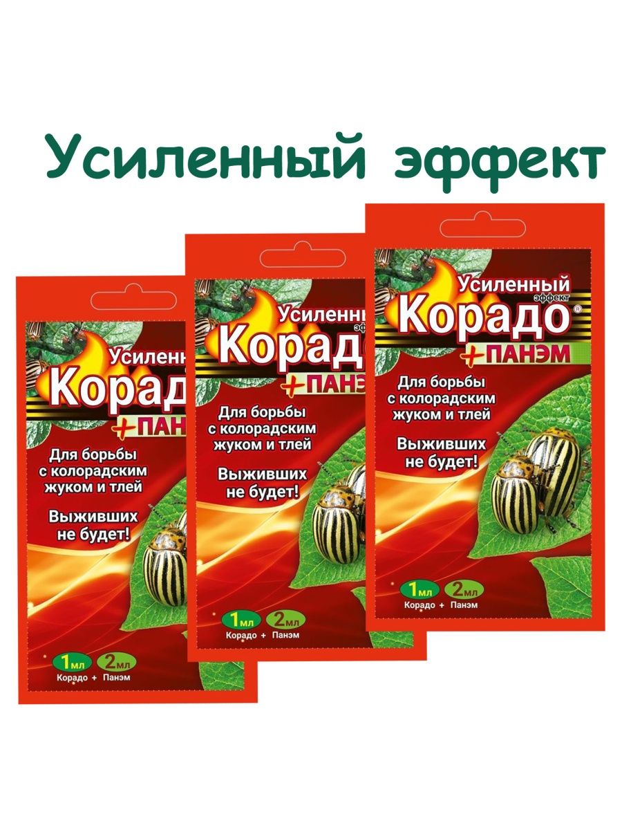 Корадо+Панэм (10мл+ 5*4мл). Ваше хозяйство логотип. Корадо+Панэм (1мл+ 2мл) "усиленный эффект" 160шт/м вх (красный) цв.пак..