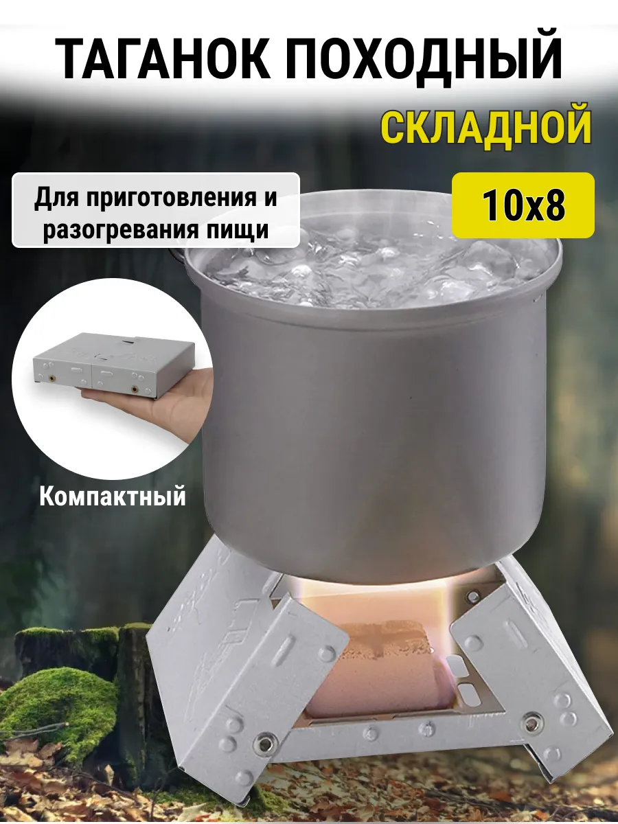 Разогреватель походный сухое горючее. Таганок на сухом топливе. Таганок на сухом топливе. Таганок выживайка. Кейс-горелка esbit.