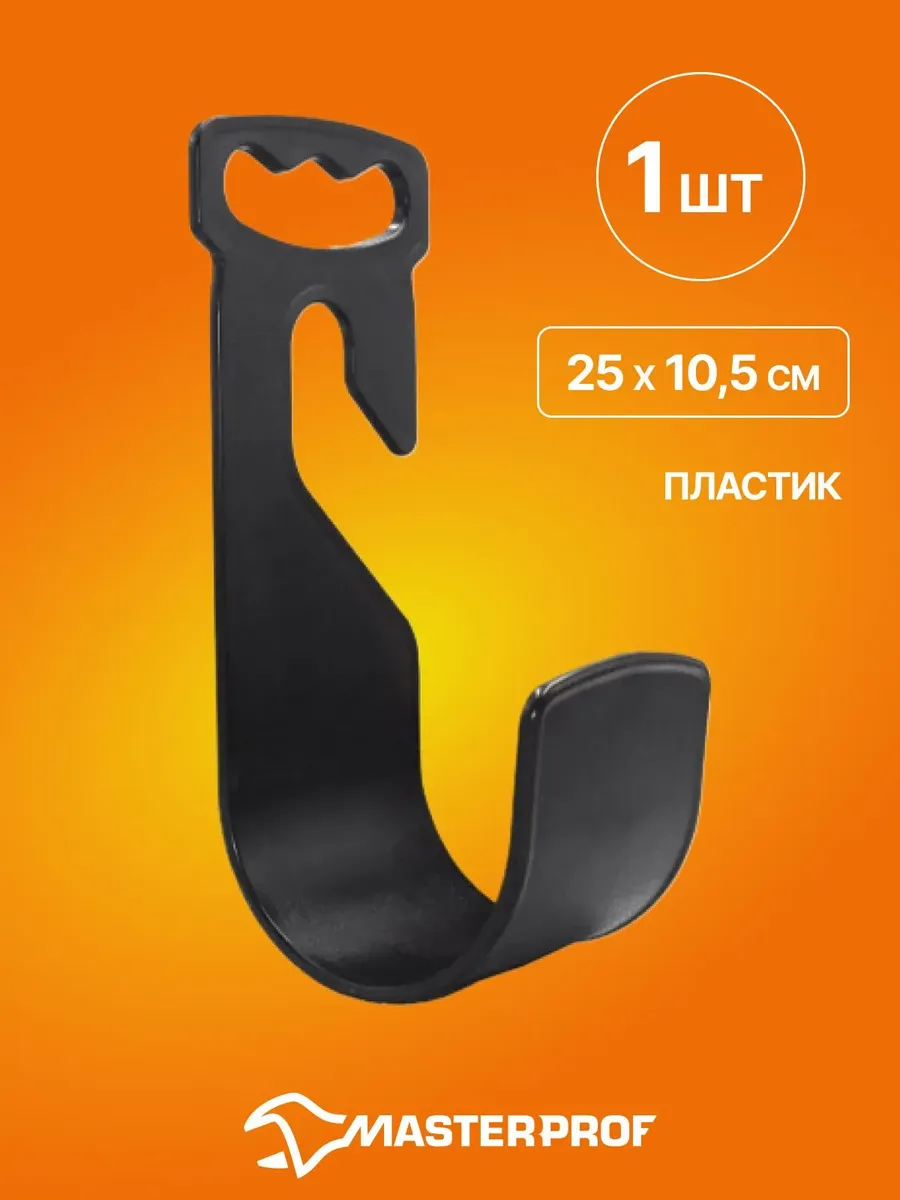 Держатель для шланга садовый, 25 х 10,5 см