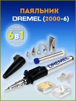 Паяльник газовый ручной VersaTip 2000-6 (F.013.200.0JA) Dremel 158708273 купить за 10 577 ₽ в интернет-магазине Wildberries