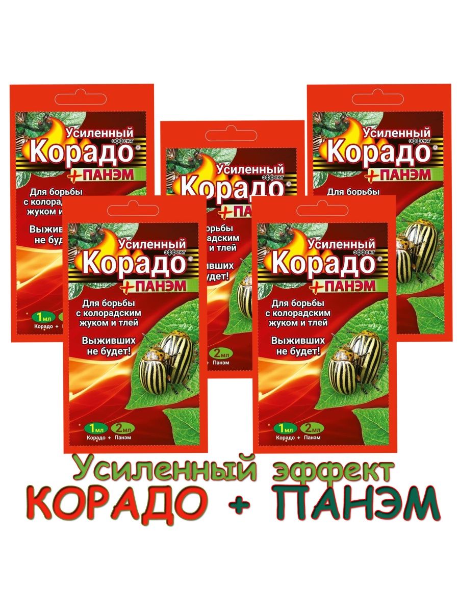 Корадо панэм. Корадо+Панэм (10мл+ 5*4мл). Препарат Корадо. Ваше хозяйство логотип. Корадо+Панэм (1мл+ 2мл) "усиленный эффект" 160шт/м вх (красный) цв.пак..