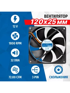 Вентилятор FB12025S-12H3, 120x120x25мм, 3pin 5bites 158708328 купить за 310 ₽ в интернет-магазине Wildberries