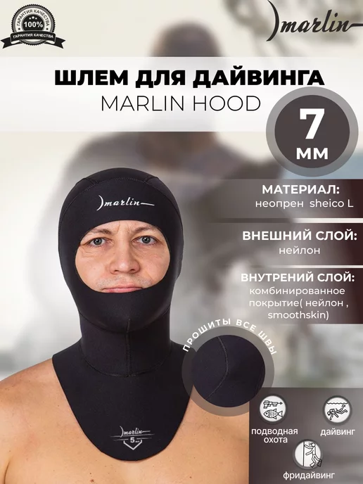 Marlin Шлем для дайвинга HOOD 7 мм, неопреновый, вариант