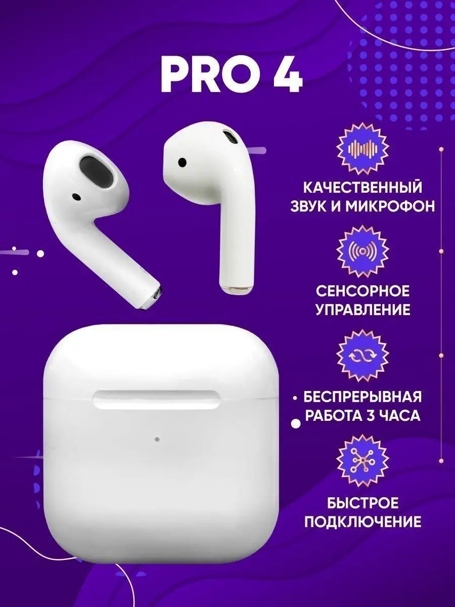 Беспроводные наушники / Pro 4 zte 158708656 купить за 754 ₽ в  интернет-магазине Wildberries