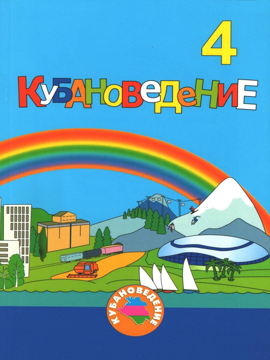 Годовой исследовательский проект сезонных изменений здравствуй лето кубановедение 2 класс