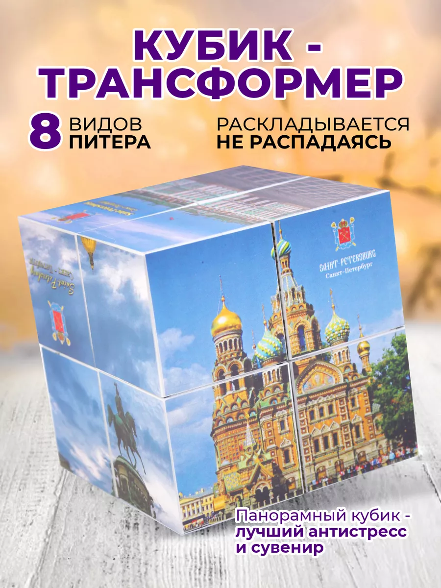 Фотокубик сувенир Санкт-Петербург День
