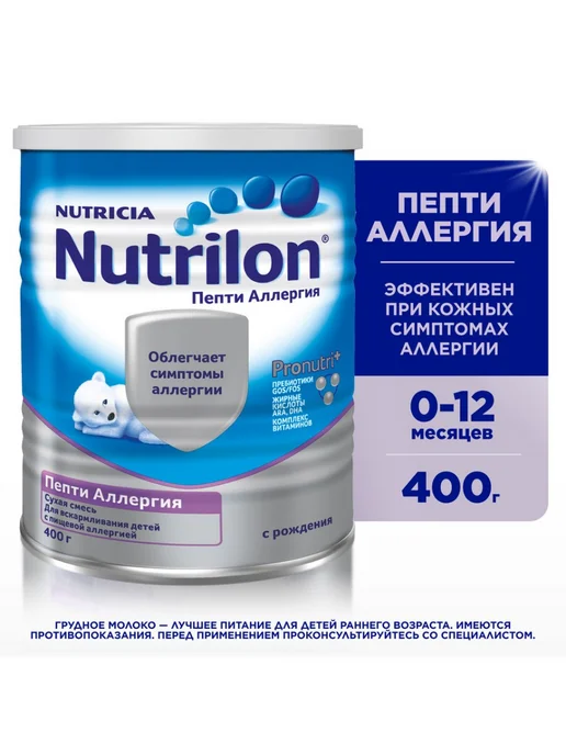 Nutrilon Смесь детская Пепти Аллергия 800 г, 400 г