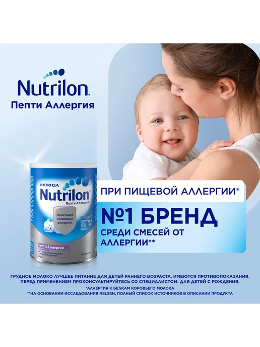 Nutrilon Смесь детская Пепти Аллергия 800 г, 400 г, фото 2