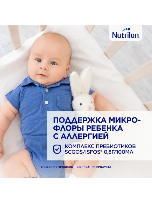 Nutrilon Смесь детская Пепти Аллергия 800 г, 400 г, фото 4