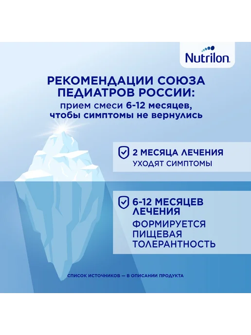 Nutrilon Смесь детская Пепти Аллергия 800 г, 400 г, фото 7