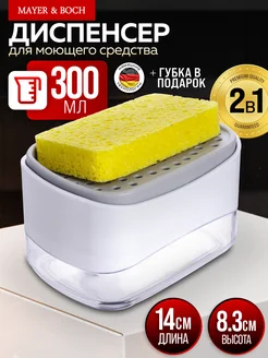 Дозатор для моющего средства на кухню