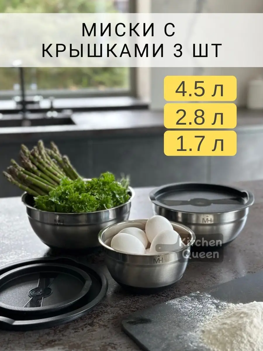 Набор мисок для смешивания Kitchen Queen 158712247 купить за 2 227 ₽ в  интернет-магазине Wildberries