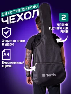 TGB-A-01BK - чехол для акустической гитары TERRIS 158712850 купить за 615 ₽ в интернет-магазине Wildberries