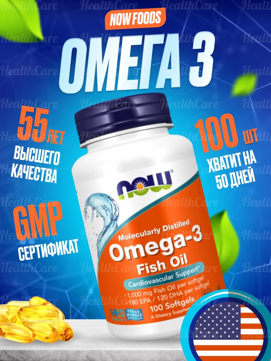 Ultra omega 3 капсулы now. НАУ фуд Омега капсулы. Омега-3 Now капсулы 1000 мг №30. Омега-3 Now, мармелад №30 (Now foods (США)) 💊.