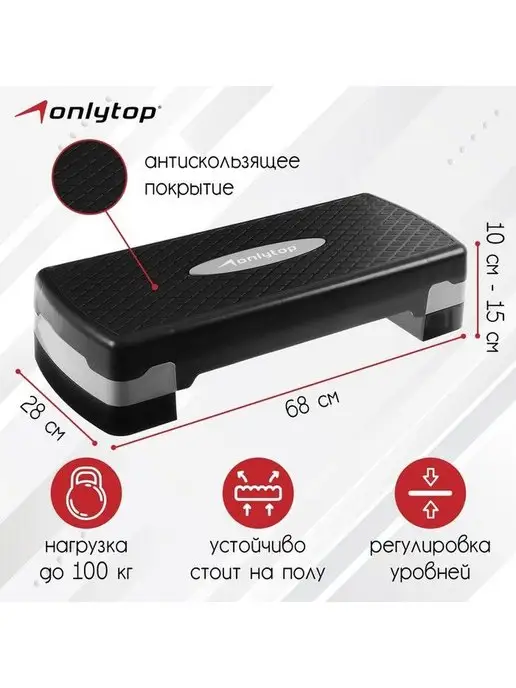 ONLITOP Степ-платформа для фитнеса, 2 уровня, 68х28х15 см, до 100 кг, 68x28x15 см, 100 кг, фото 2