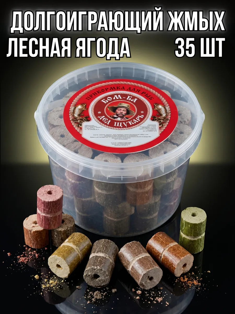 Ведро Жмыха со вкусом лесная ягода. Дед Щукарь. Бомба 35шт