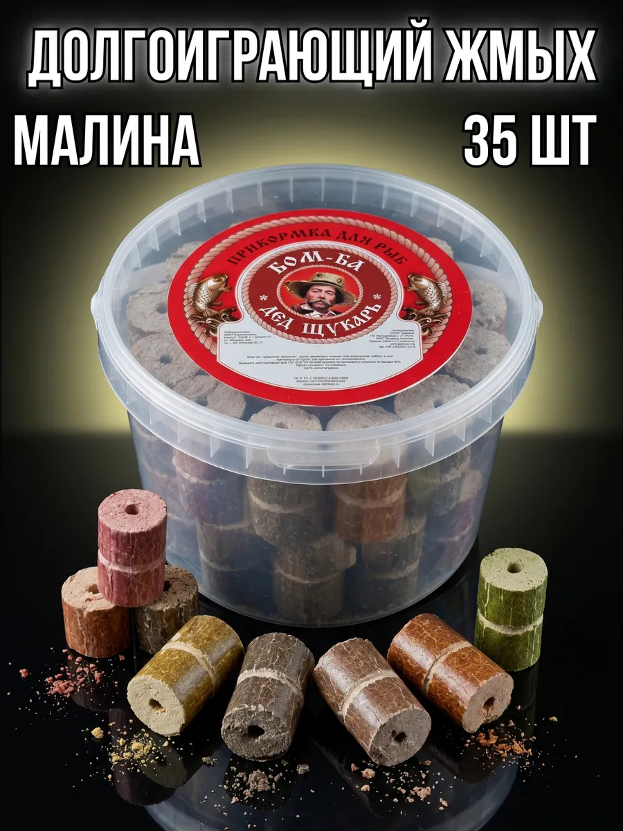 Ведро Жмыха со вкусом малина. Дед Щукарь. Бомба 35шт