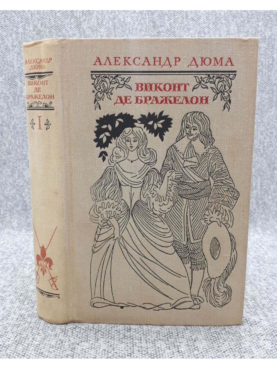 Дюма де бражелон. Виконт де Бражелон 1978. Виконт де Бражелон. Любовь виконта де Бражелона. Виконт де Бражелон еда.