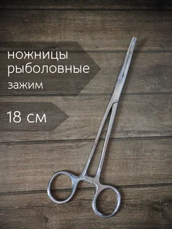 Ножницы рыболовные 18 см ZORI FISHING 158715089 купить за 247 ₽ в интернет-магазине Wildberries