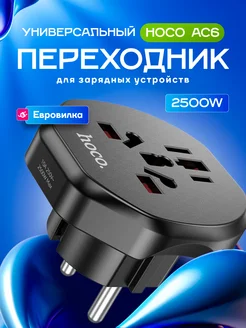 Универсальный переходник для зарядных устройств Hoco AC6 Hoco 158715437 купить за 400 ₽ в интернет-магазине Wildberries