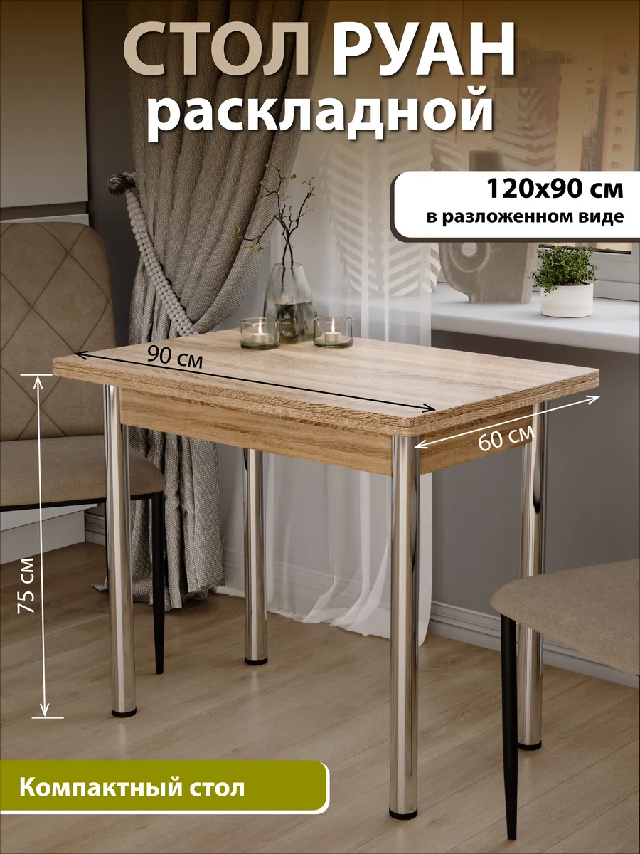 Стол кухонный раскладной прямоугольный