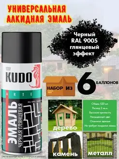 Эмаль универсальная алкидная, черный, RAL 9005 KUDO 158716181 купить за 1 601 ₽ в интернет-магазине Wildberries