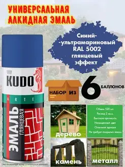 Эмаль универсальная алкидная, ультрамариновый, RAL 5003 KUDO 158716200 купить за 1 601 ₽ в интернет-магазине Wildberries