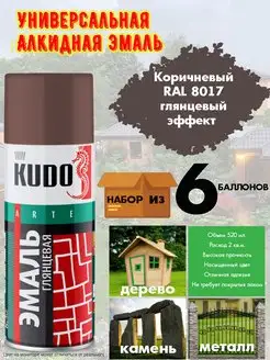 Эмаль универсальная алкидная, коричневый, RAL 8017 KUDO 158716202 купить за 1 601 ₽ в интернет-магазине Wildberries