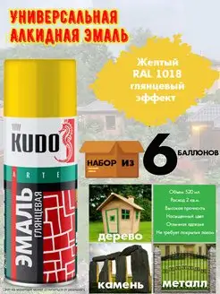 Эмаль универсальная алкидная, желтый, RAL 1018 KUDO 158716203 купить за 1 601 ₽ в интернет-магазине Wildberries