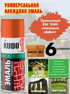 Эмаль универсальная алкидная, оранжевый, RAL 2004 KUDO 158716209 купить за 1 601 ₽ в интернет-магазине Wildberries