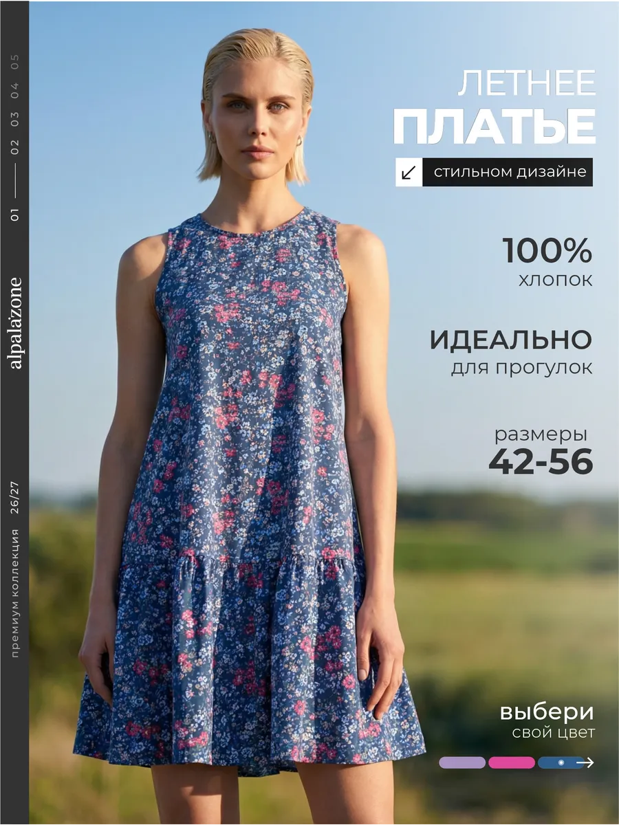 Платье - сарафан летнее хлопок