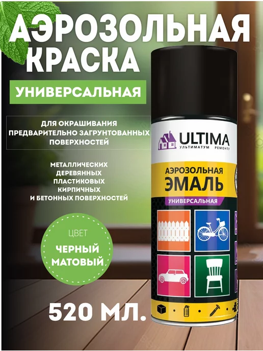 Ultima Аэрозольная краска в баллончике