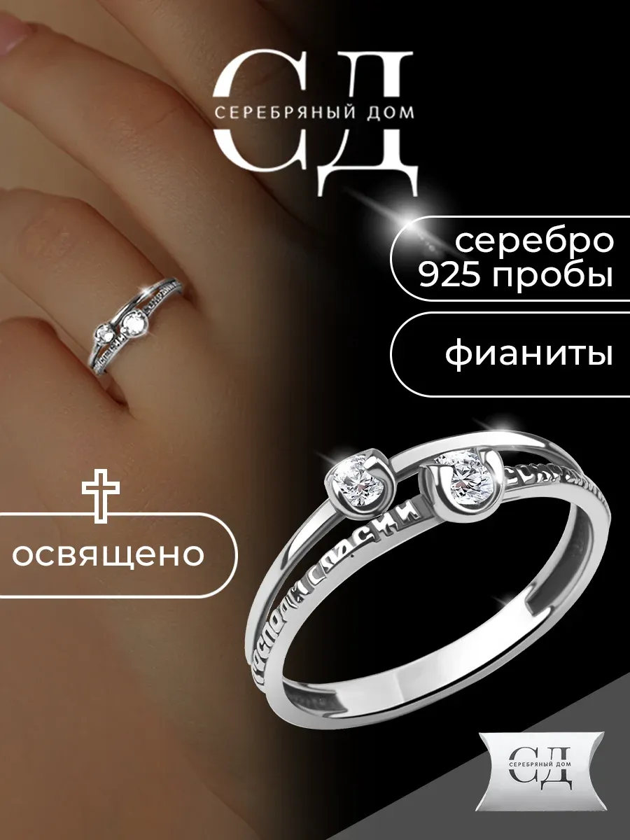 Кольцо серебряное 925 православное "Спаси и Сохрани"