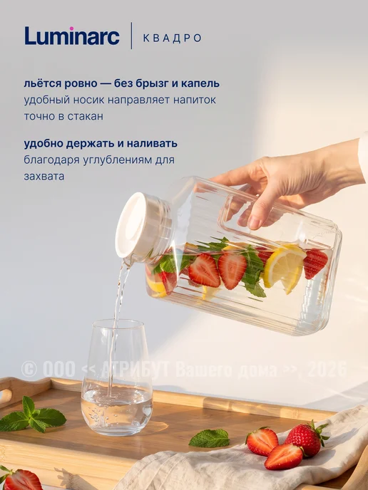 LUMINARC Кувшин для воды с крышкой 2000 мл стекло, 2 л, фото 4