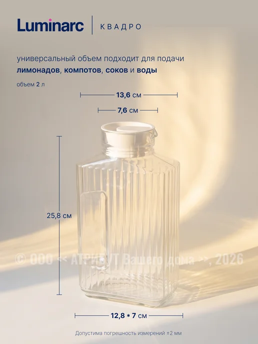 LUMINARC Кувшин для воды с крышкой 2000 мл стекло, 2 л, фото 5